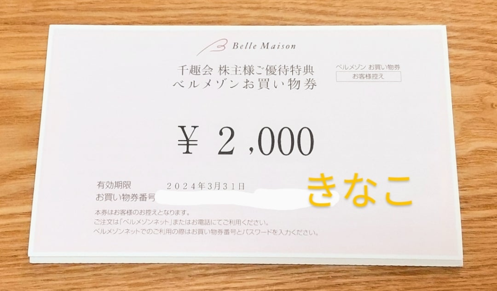 ショッピング千趣会　株主優待　29000円分　2022/9/30まで